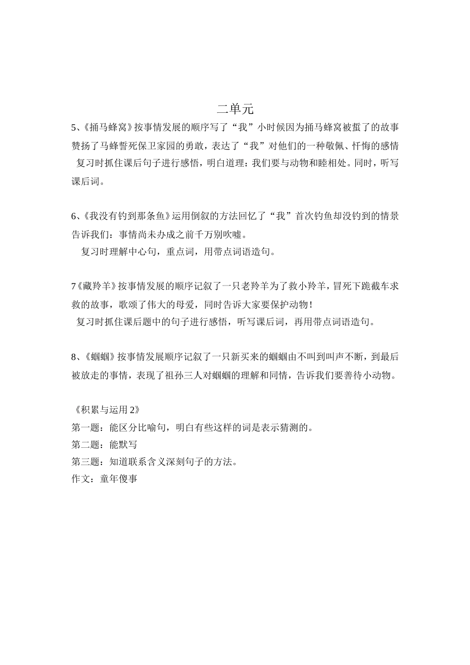 五上1、2单元复习提纲_第2页