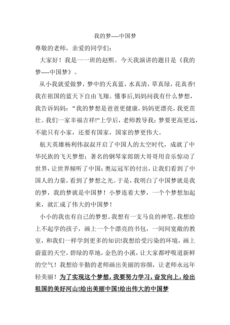 赵熙我的中国梦_第1页