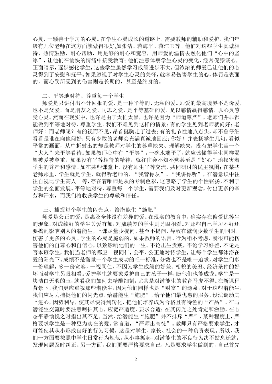 关注每一个学生，让师爱的阳光温暖每一颗心灵毛明学_第2页