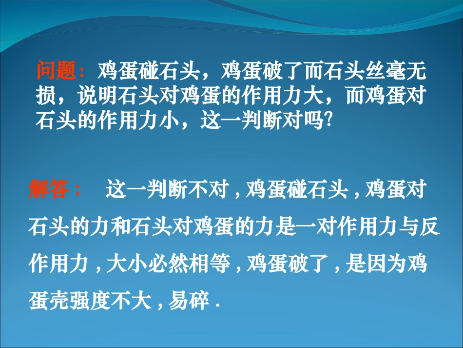 专题牛顿第三定律和物体的受力分析_第3页
