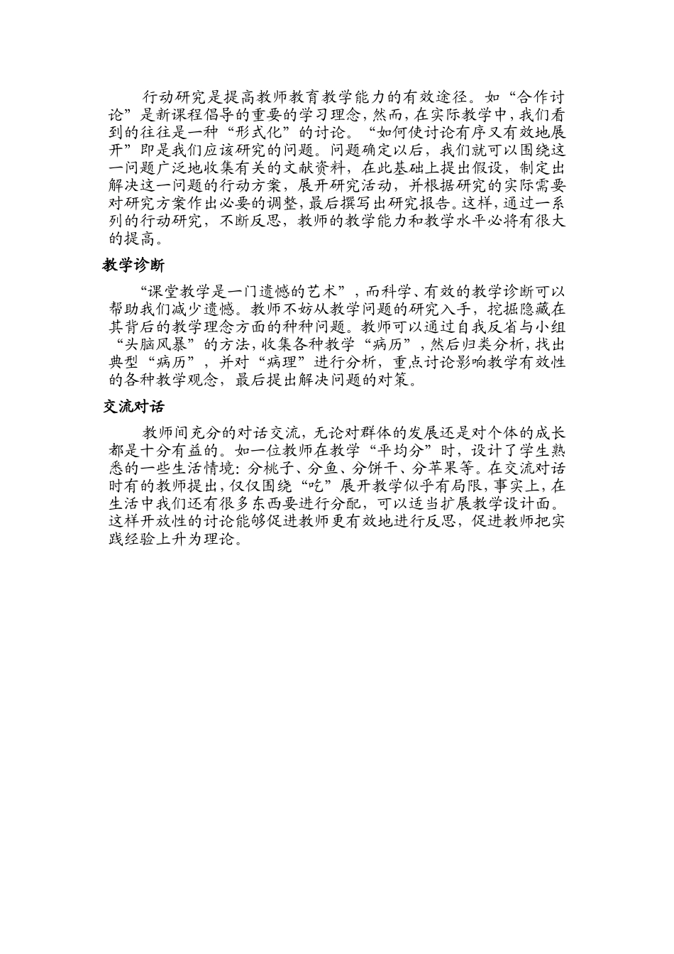 我的教学日志___初中数学教学反思_第2页