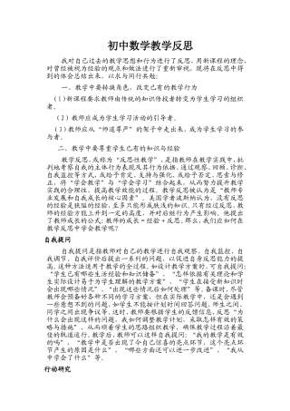我的教学日志___初中数学教学反思