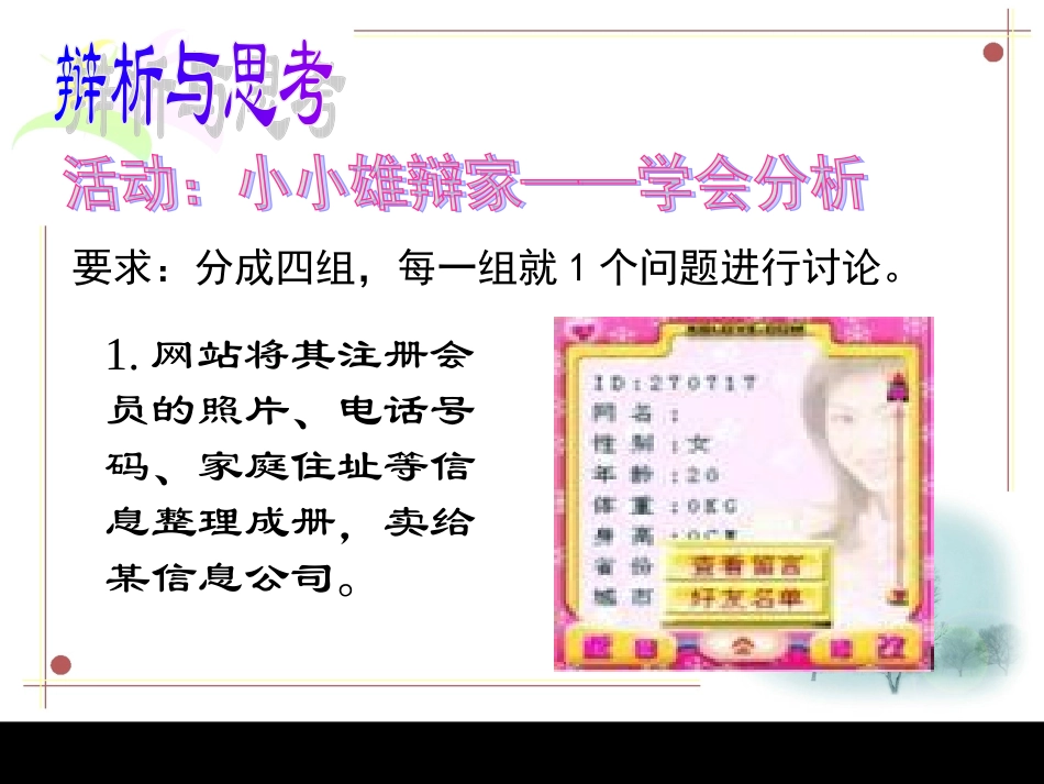 尊重和维护隐私权_1fgyhui_第3页