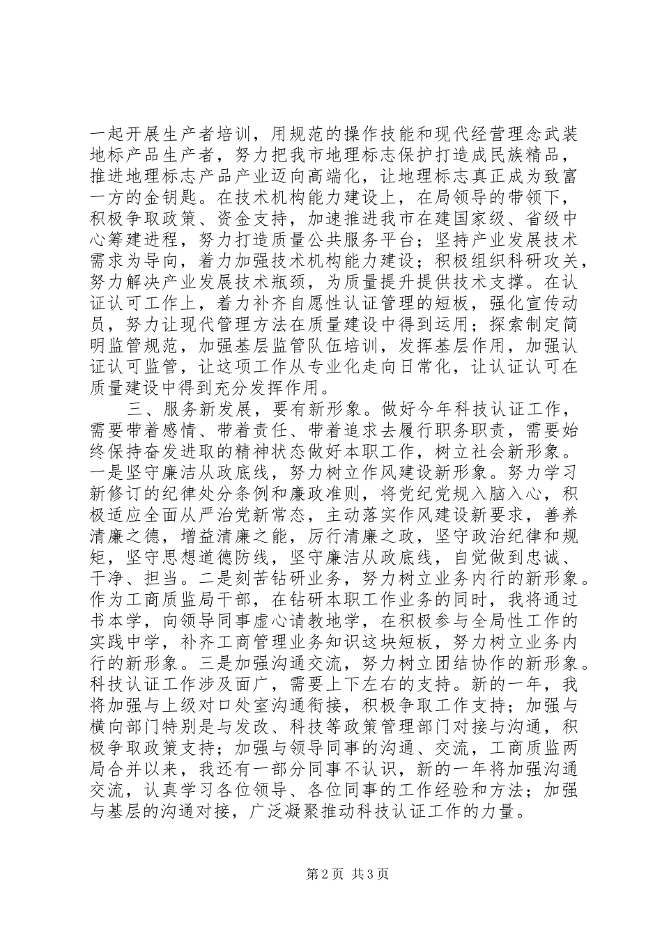 XX年春训活动个人心得体会_第2页