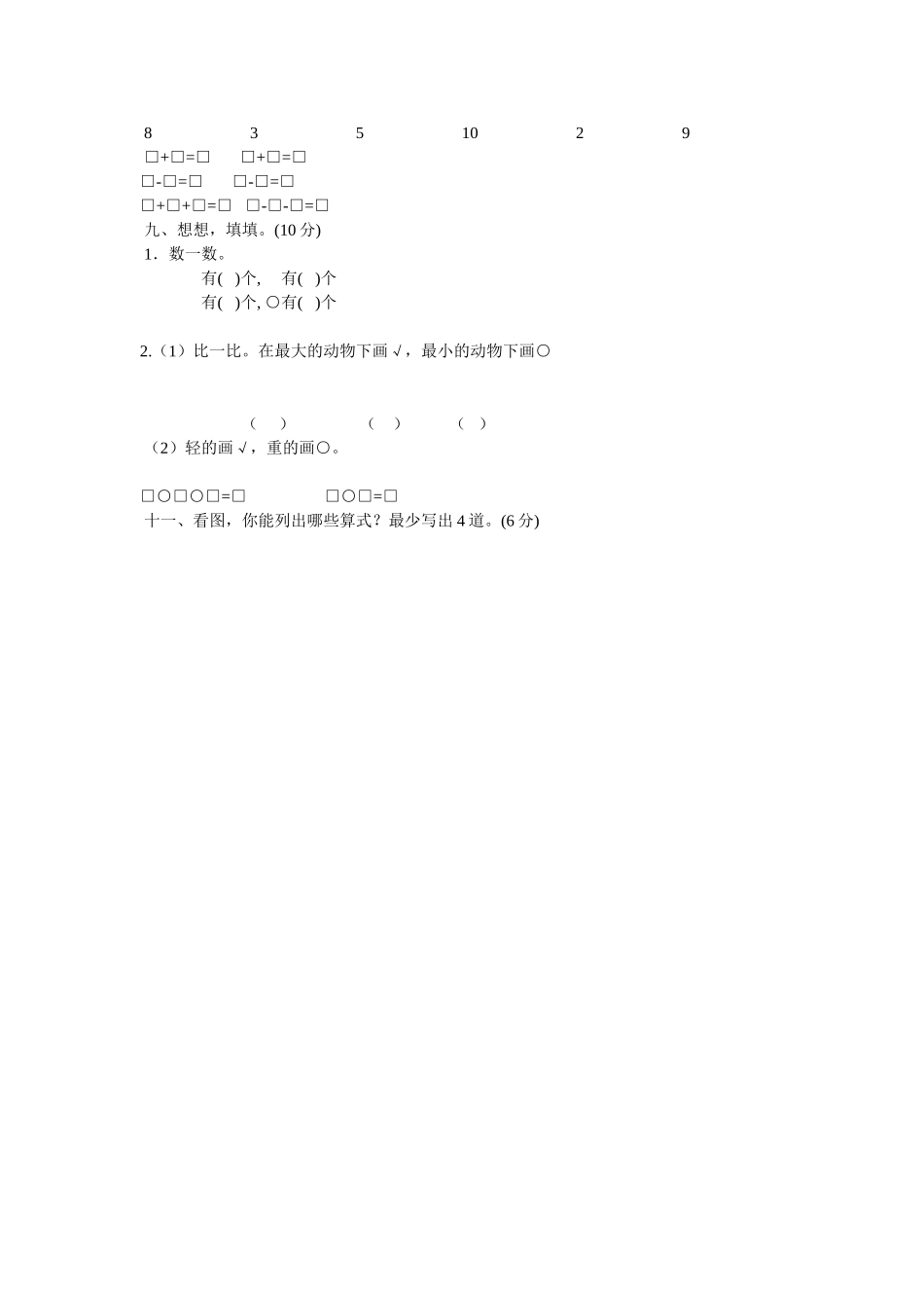 学数学第一册期中测试题_第2页