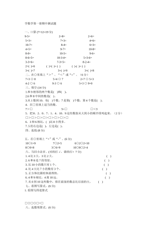 学数学第一册期中测试题