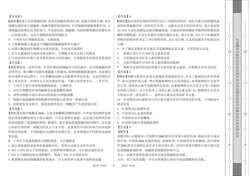 细胞的分子组成与基本结构教师答案每题后_第2页