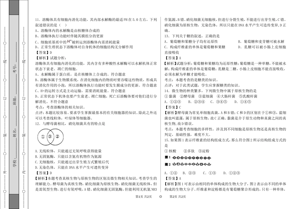 细胞的分子组成与基本结构教师答案每题后_第3页