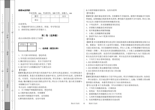 细胞的分子组成与基本结构教师答案每题后
