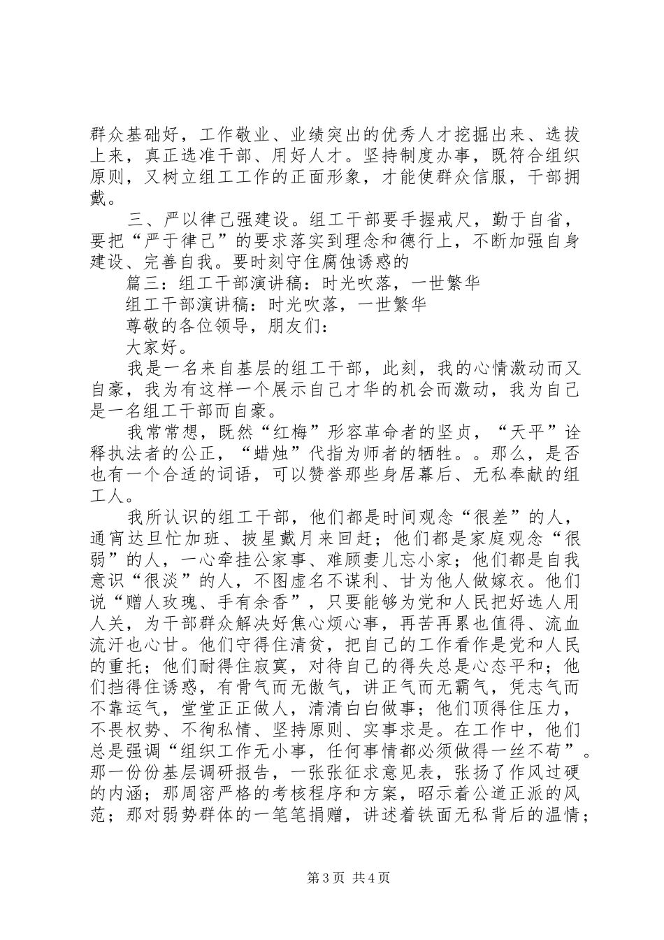 篇一：质监局组工干部践行三严三实心得体会（最新）_第3页