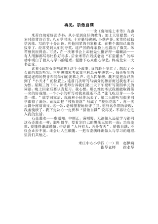 再见，骄傲自满