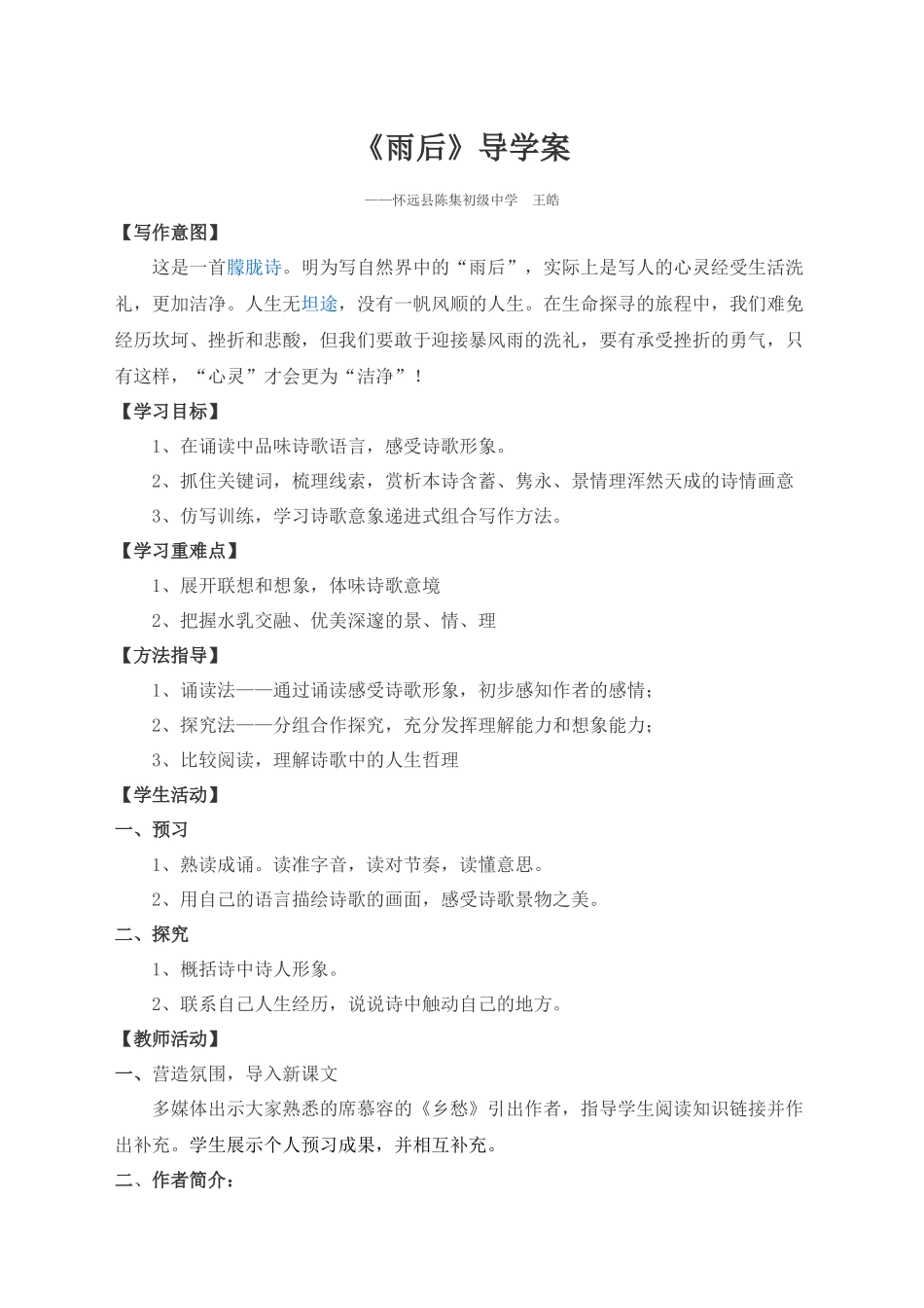 《雨后》导学案及理论分析_第1页