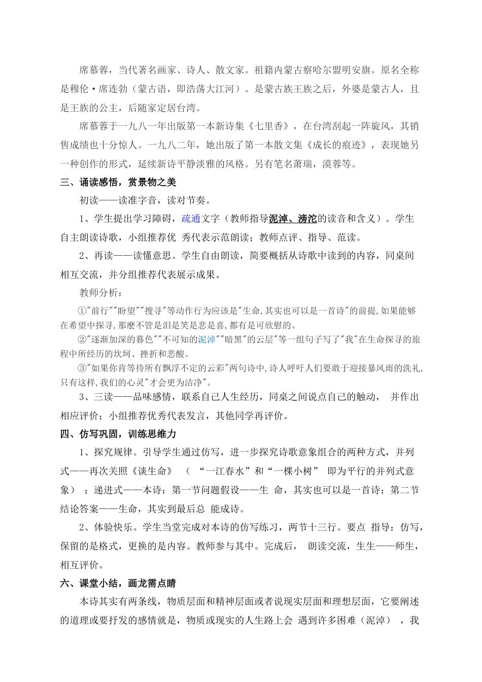 《雨后》导学案及理论分析_第2页