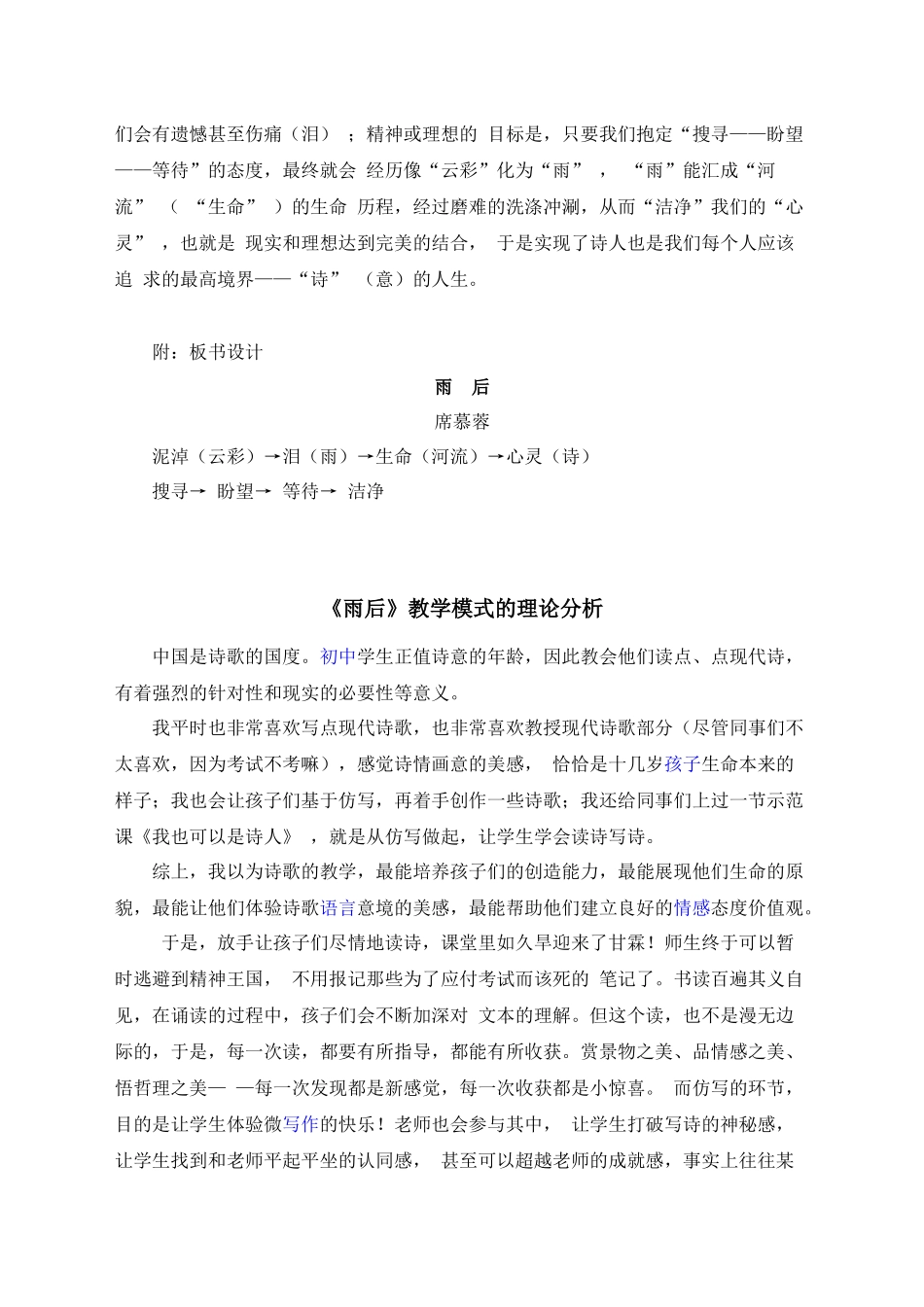 《雨后》导学案及理论分析_第3页