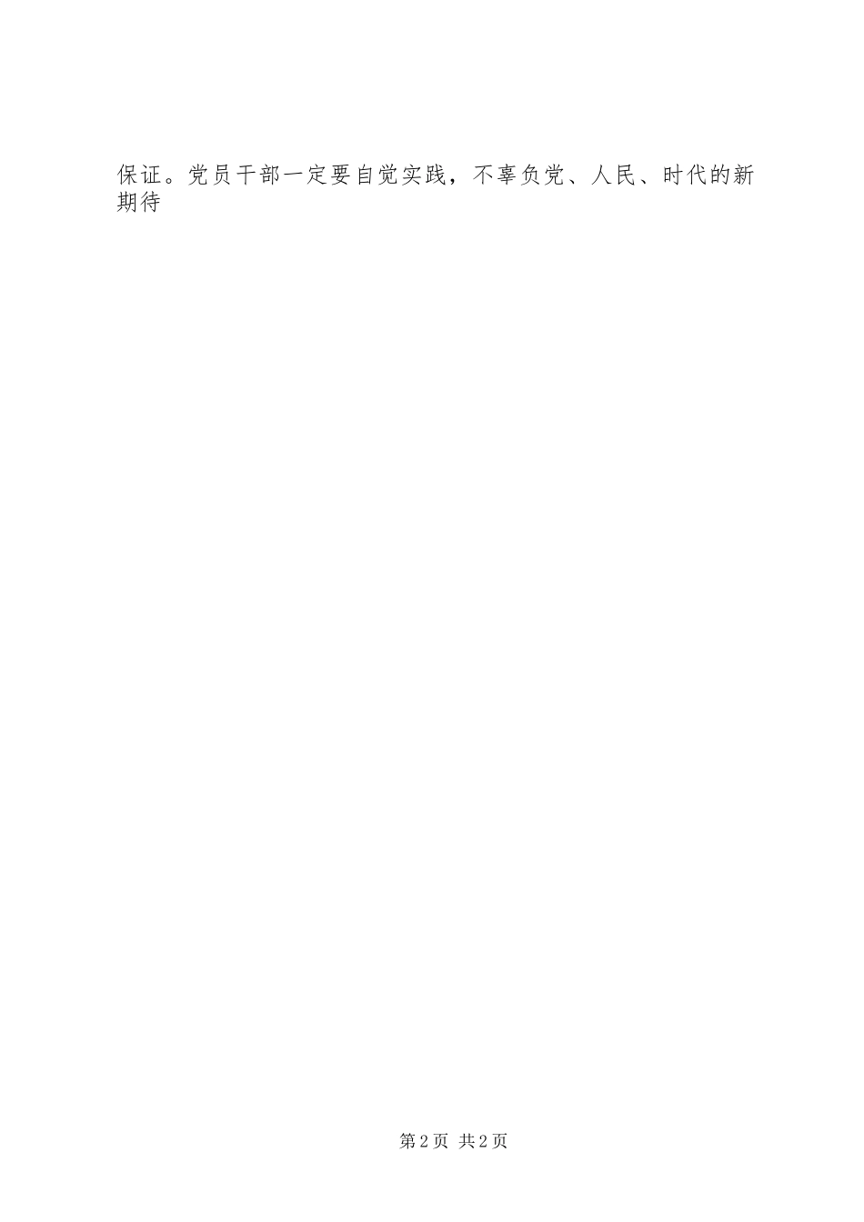 十七大报告学习心得体会——践行四个“一定要”_第2页