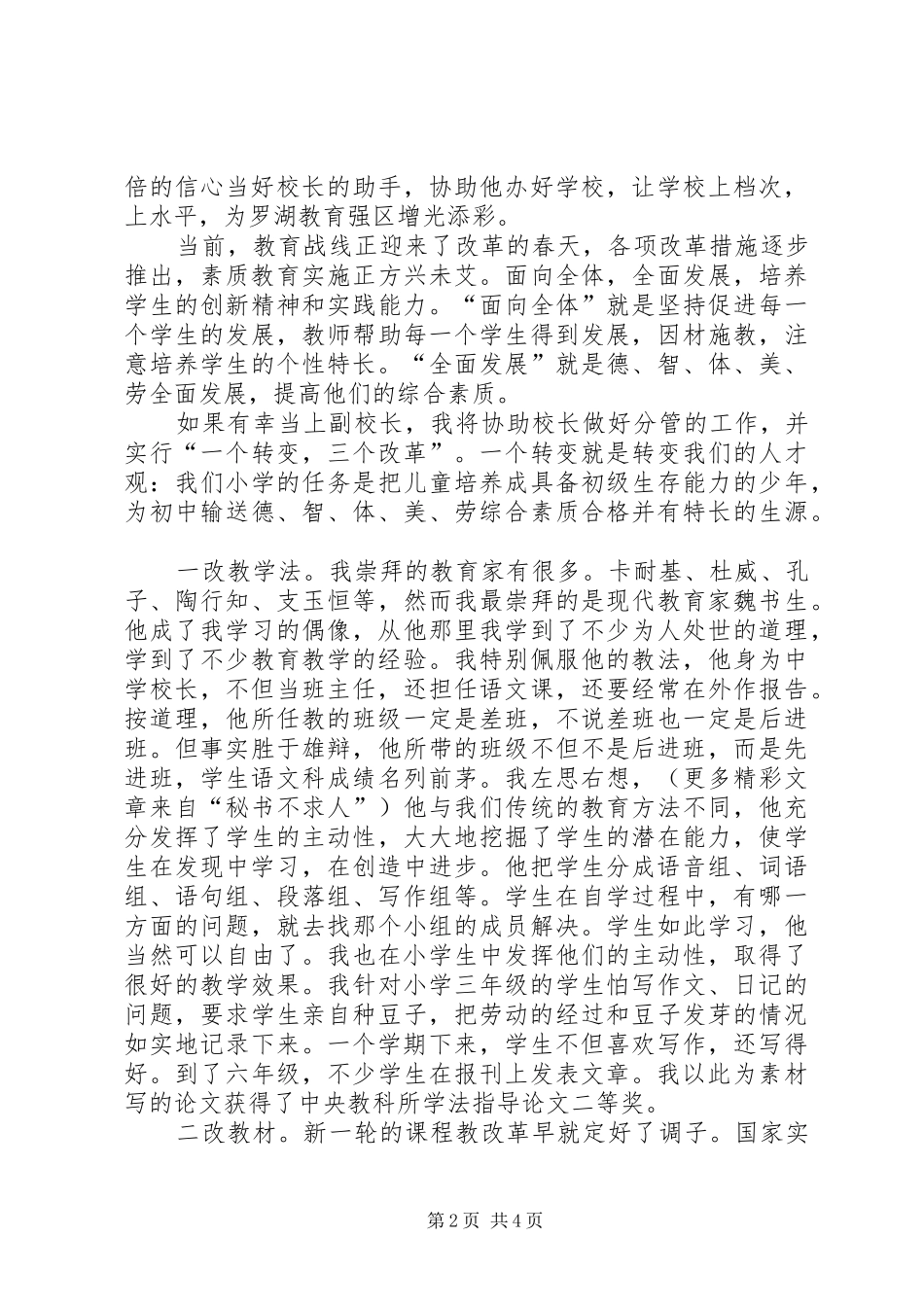 心得体会——在教改的大潮中实现自已的人生价值_第2页