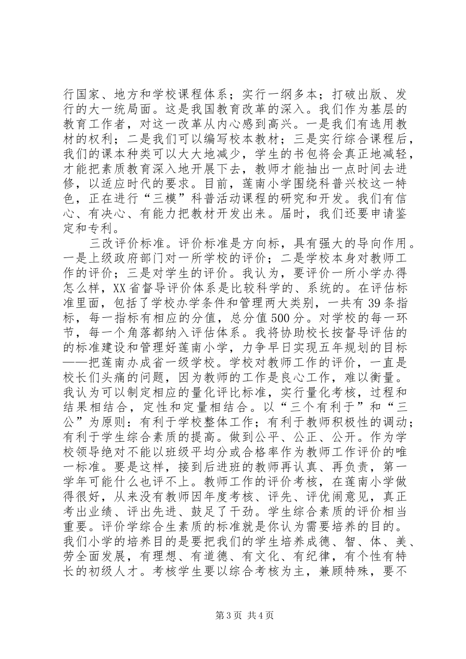 心得体会——在教改的大潮中实现自已的人生价值_第3页