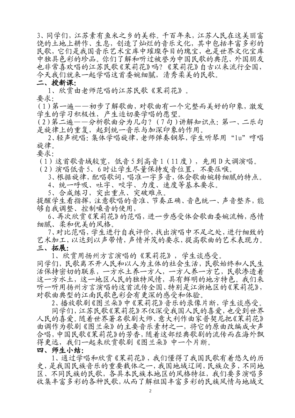 音乐教案茉莉花石伟娟_第2页