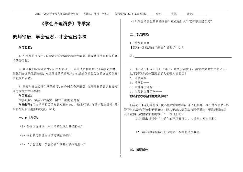 《学会合理消费》导学案_第1页