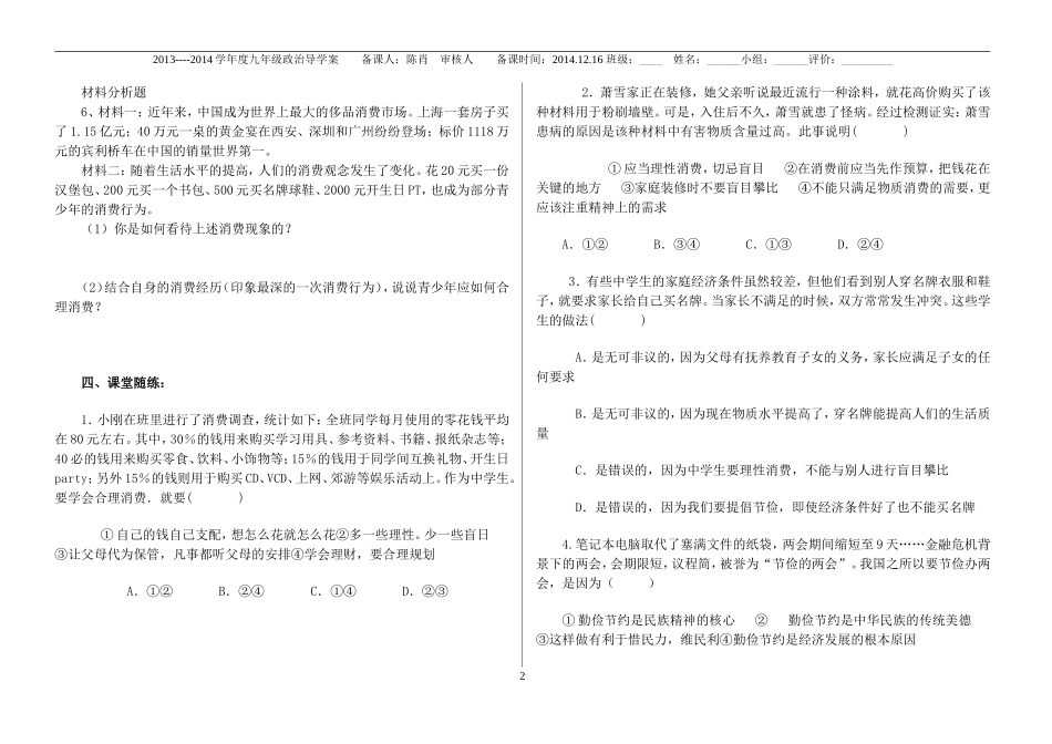 《学会合理消费》导学案_第2页