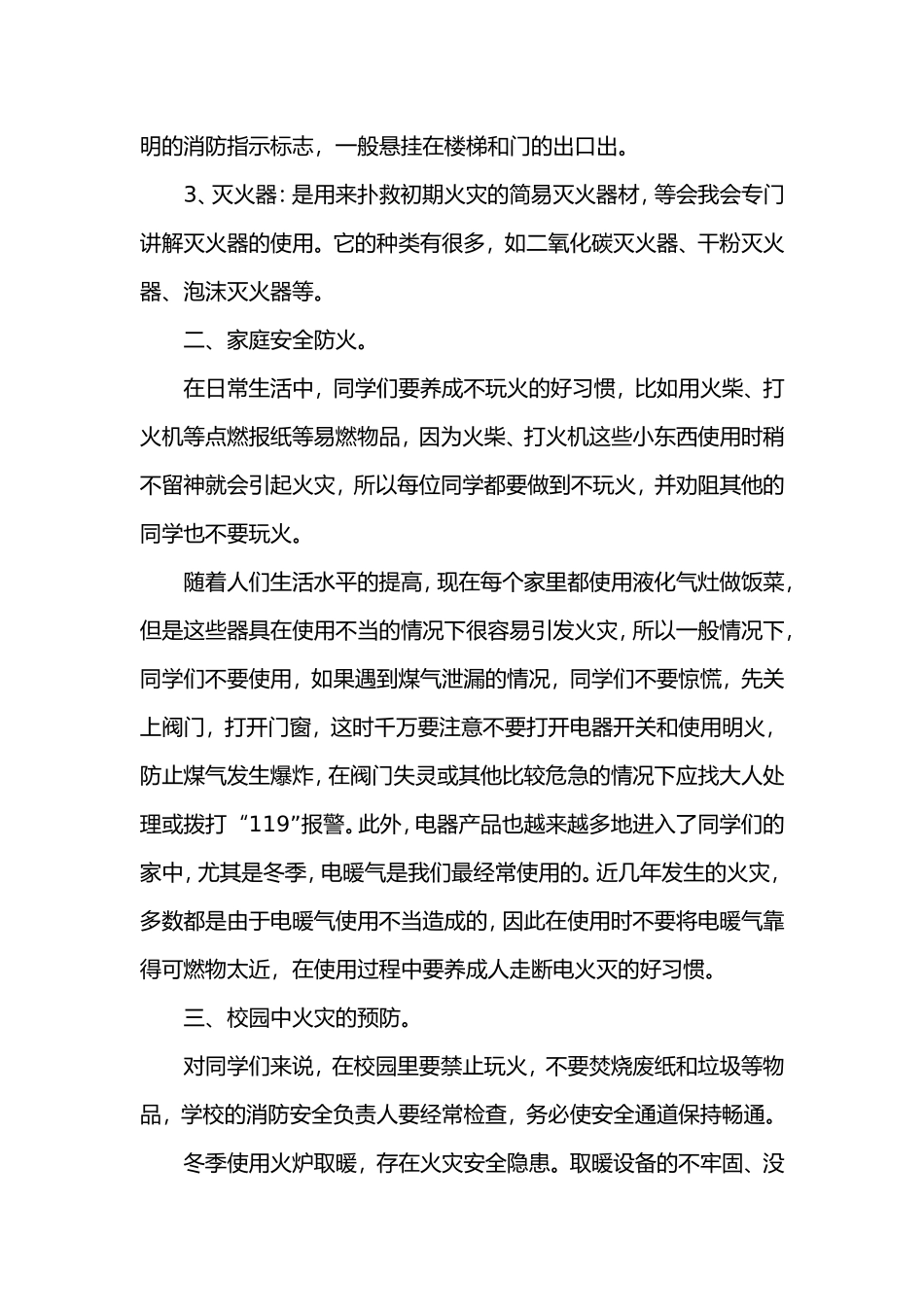 学校消防安全知识讲座_第2页