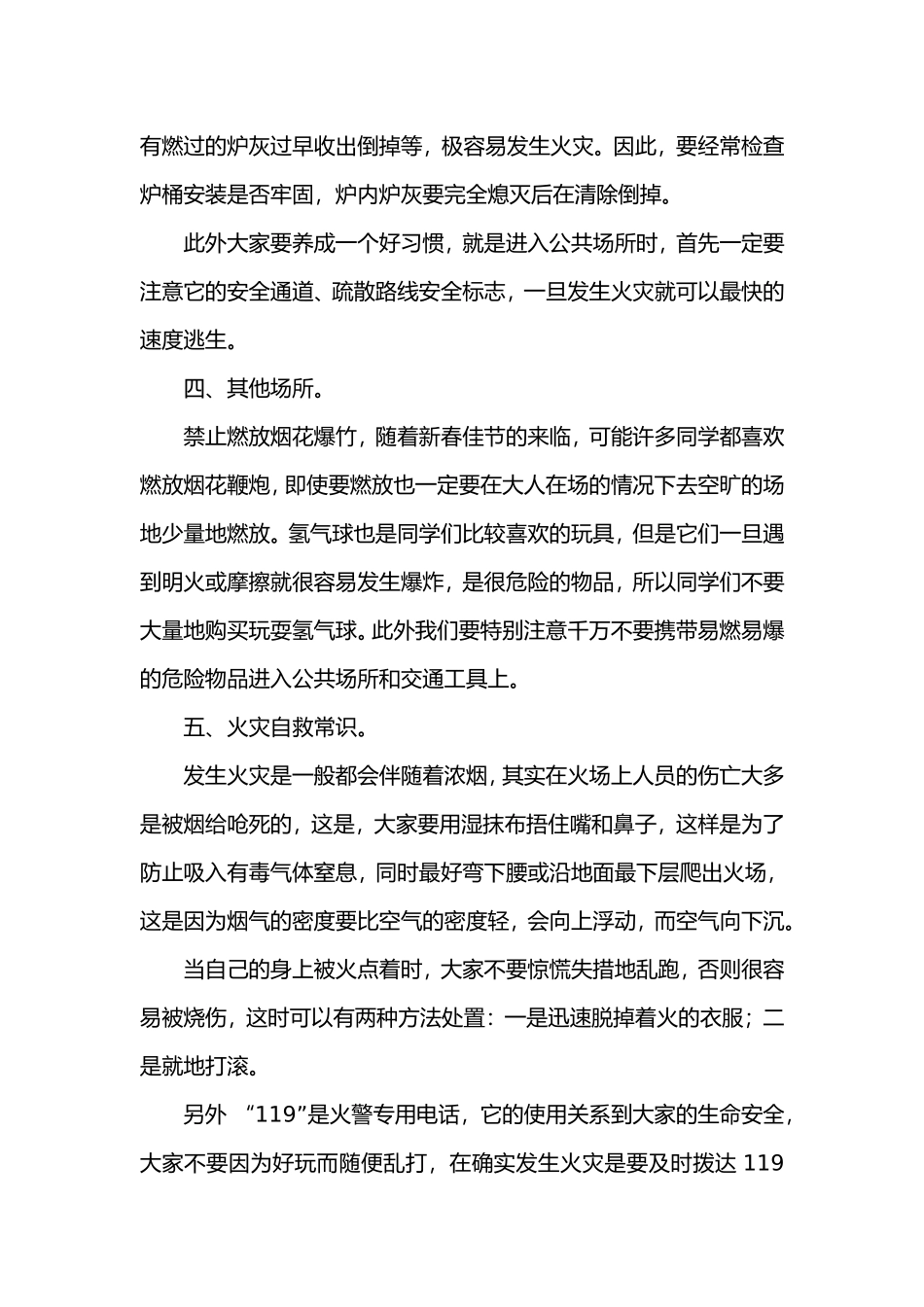 学校消防安全知识讲座_第3页
