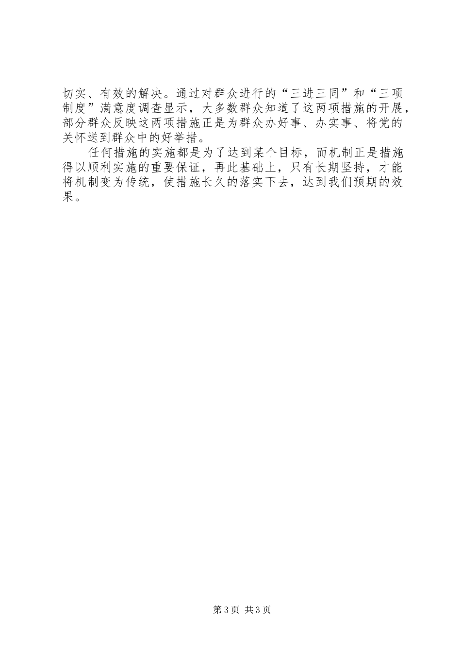 学习十七届四中全会会议公报心得体会_第3页