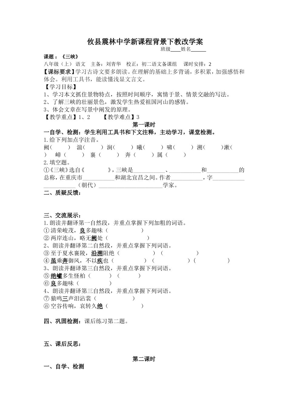 《三峡》学案_第1页