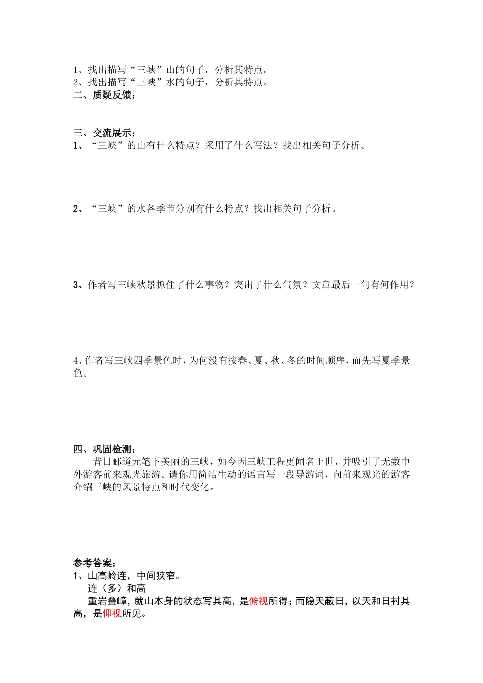 《三峡》学案_第2页