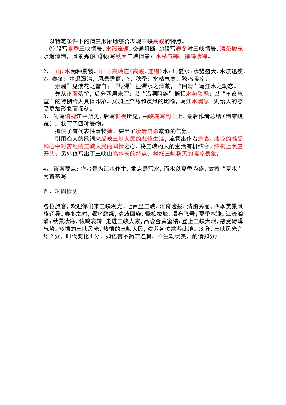 《三峡》学案_第3页