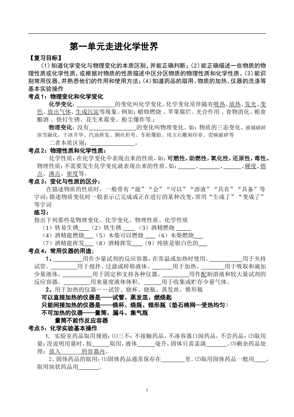 九年级化学上册期末复习学案(1--7单元)_第1页