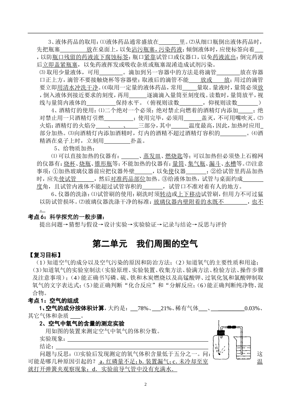 九年级化学上册期末复习学案(1--7单元)_第2页