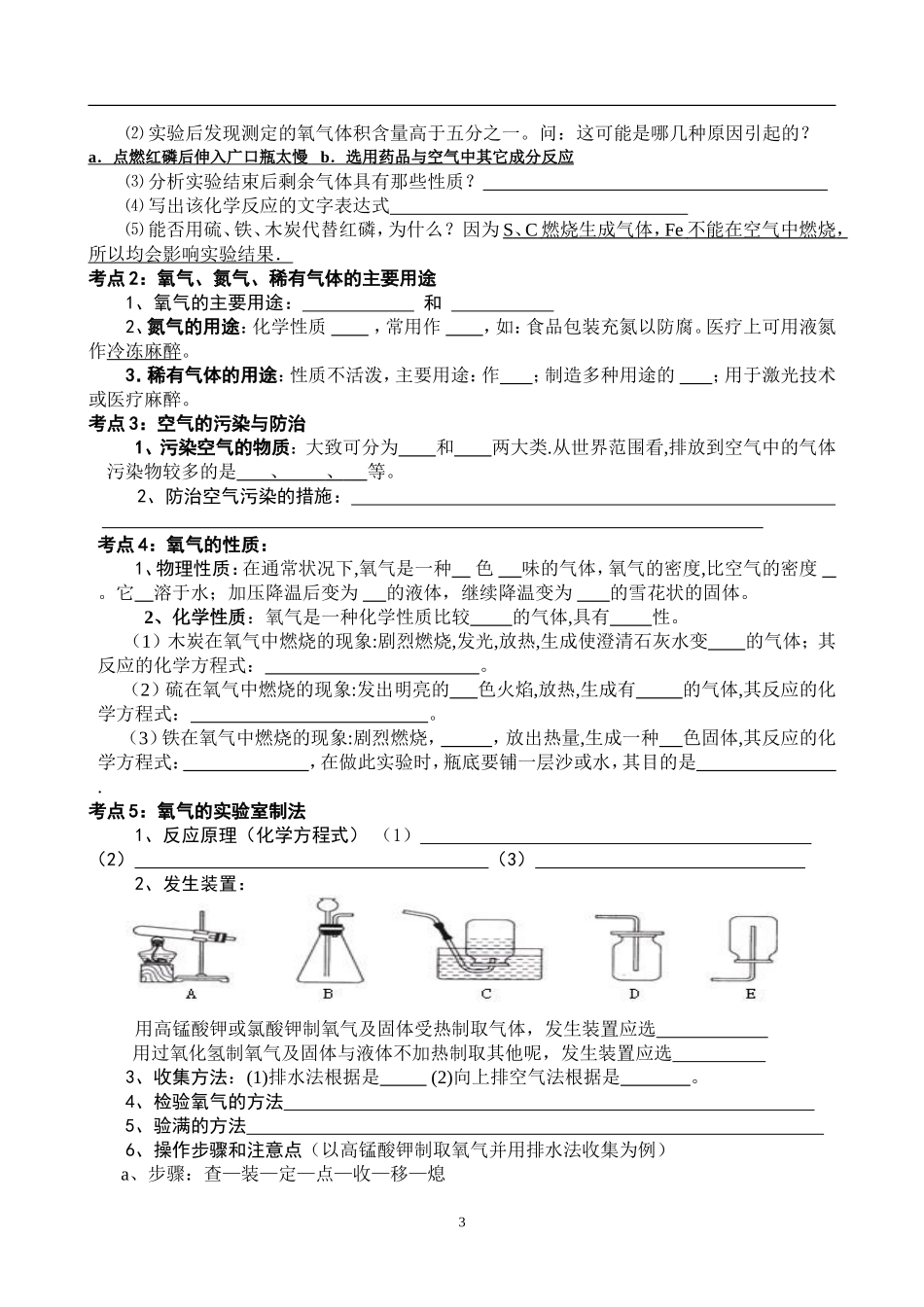九年级化学上册期末复习学案(1--7单元)_第3页