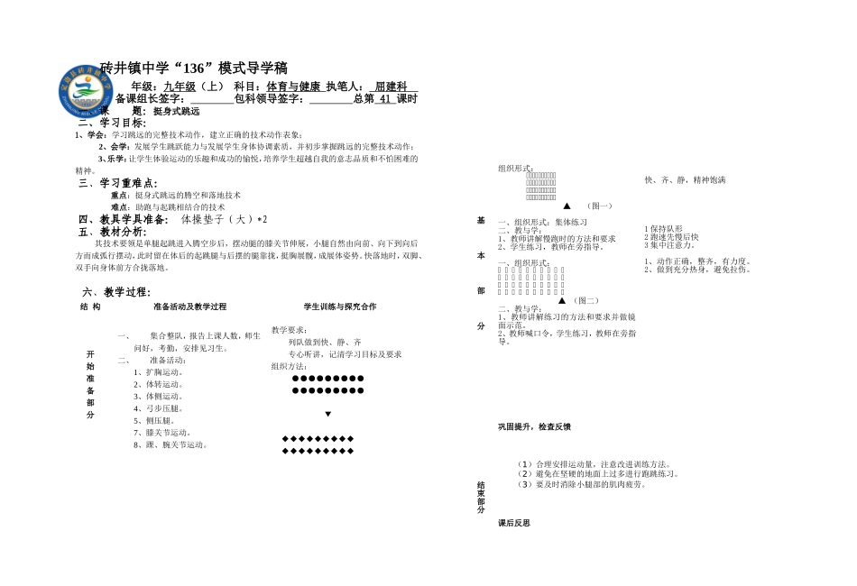 九年级上体育与健康《挺身式跳远》41课时_第1页