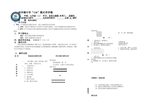 九年级上体育与健康《挺身式跳远》41课时