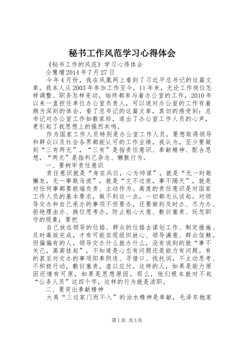 秘书工作风范学习心得体会_第1页