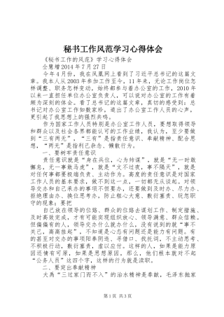 秘书工作风范学习心得体会