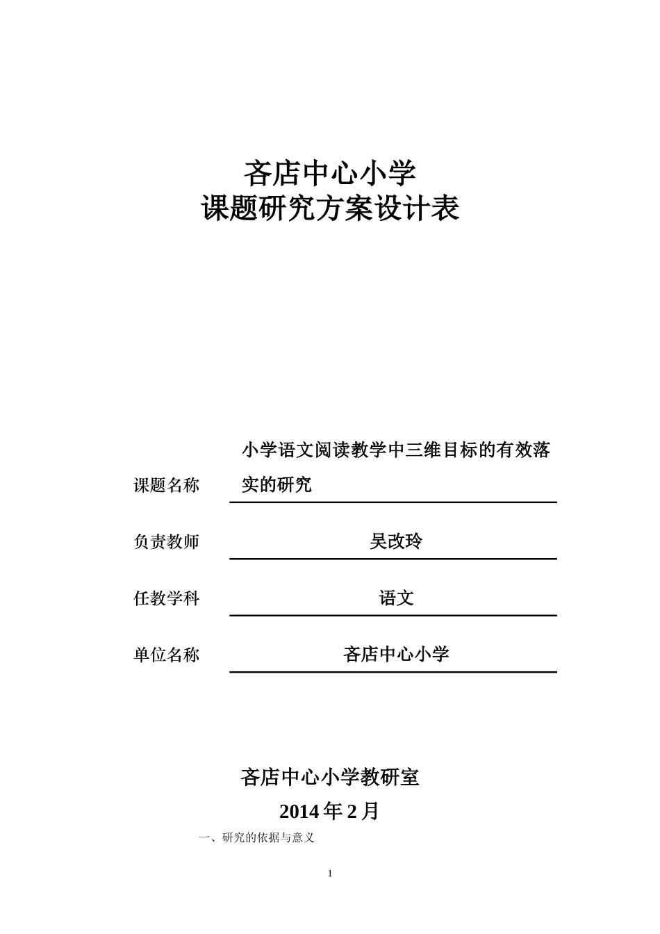 如何落实语文三维目标_第1页