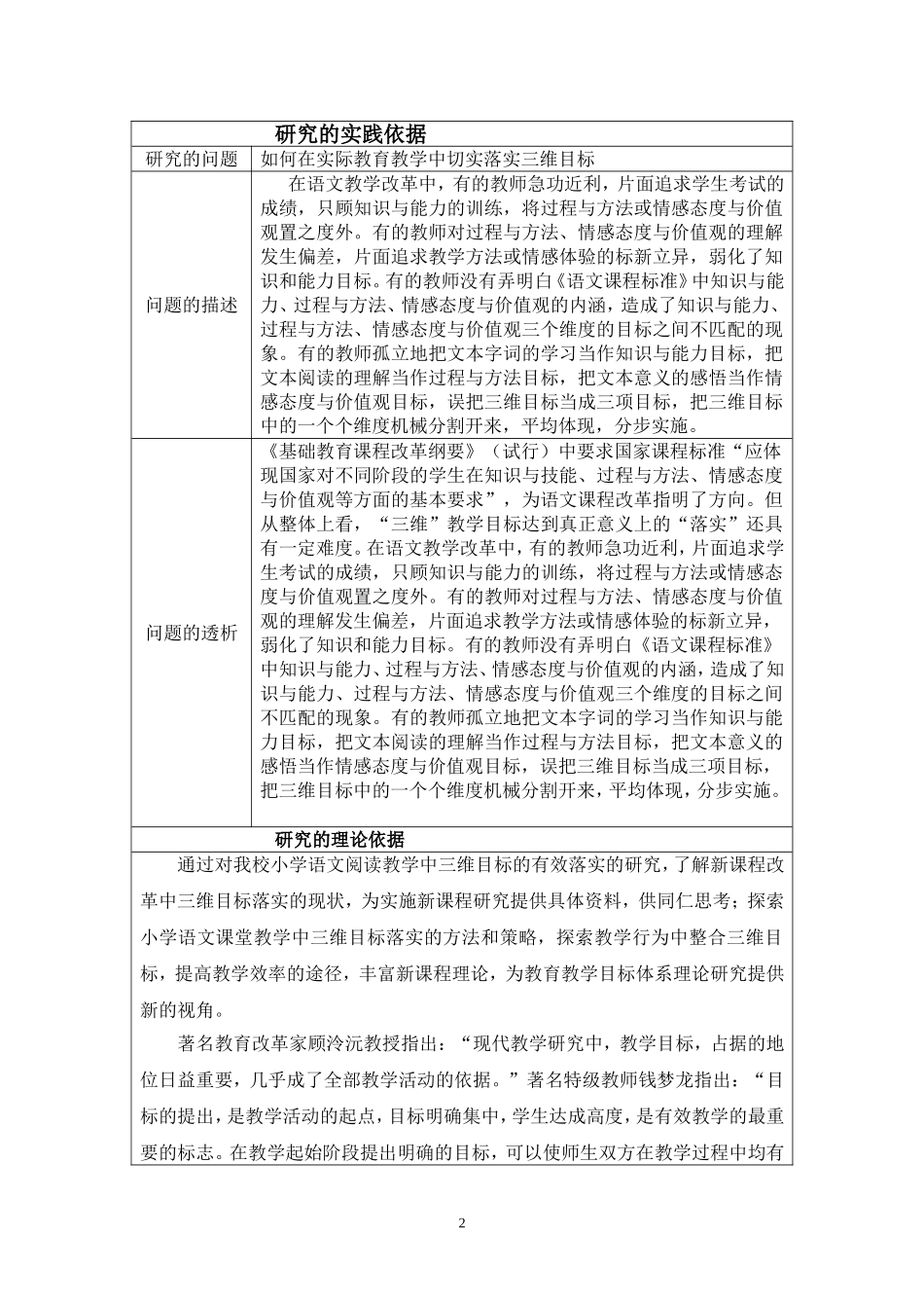 如何落实语文三维目标_第2页