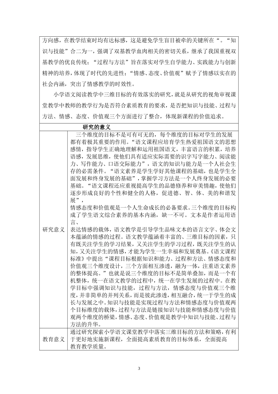 如何落实语文三维目标_第3页