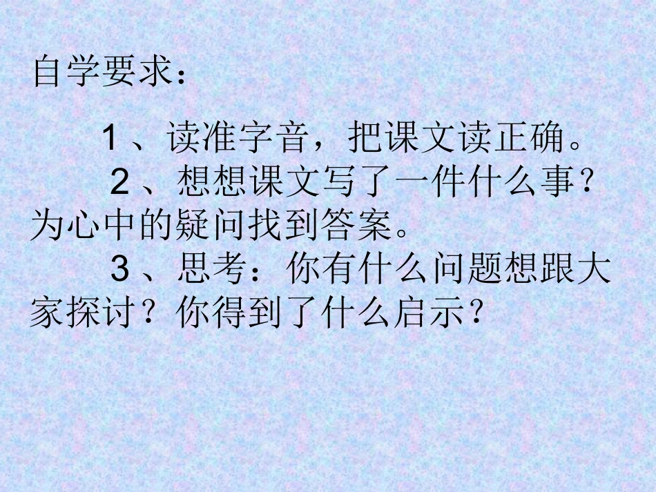 纪昌学射课件_第2页