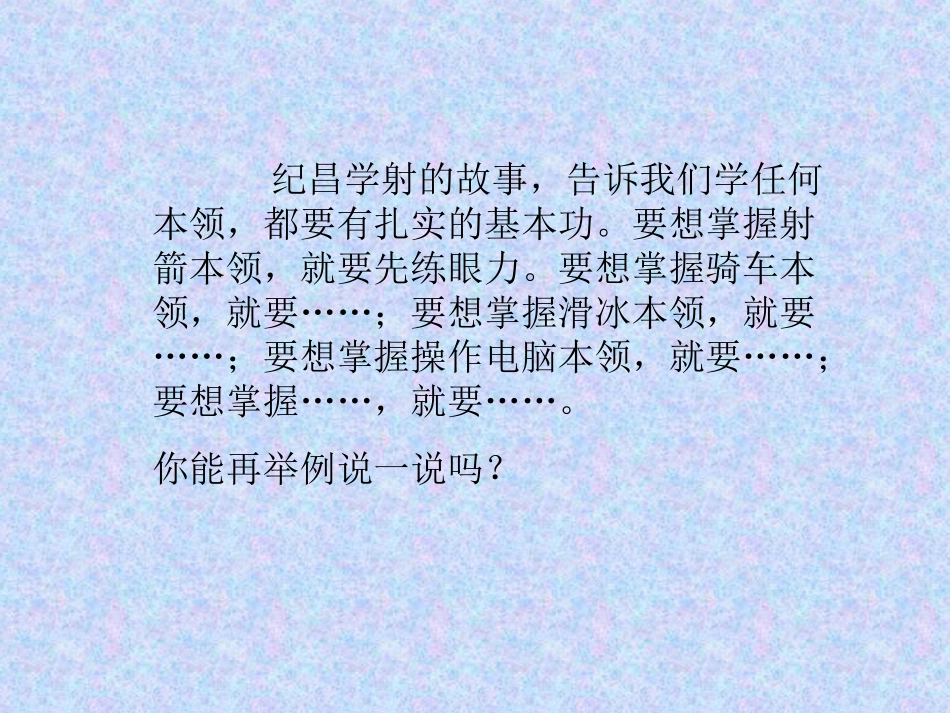 纪昌学射课件_第3页