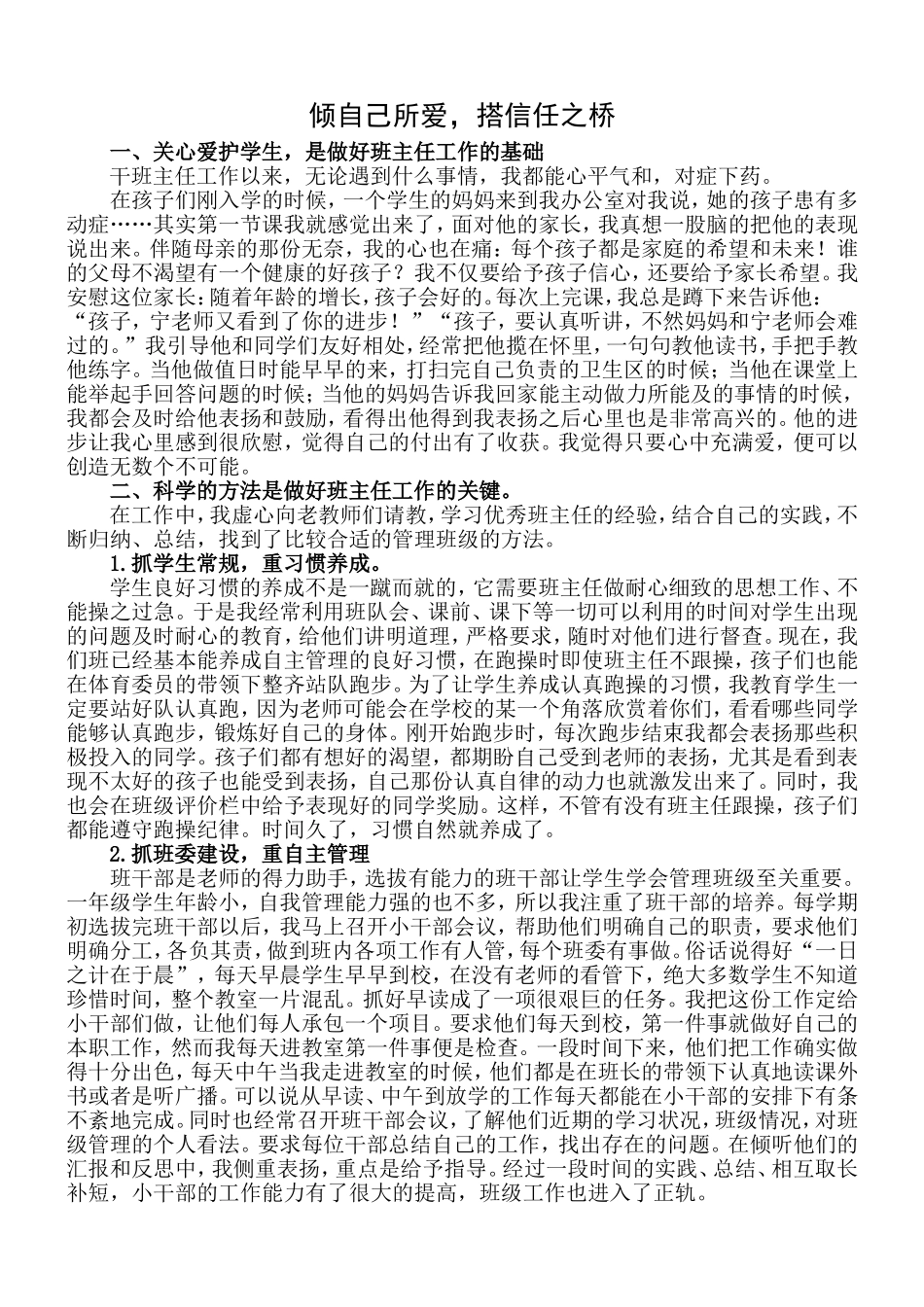 倾自己所爱，搭信任之桥_第1页