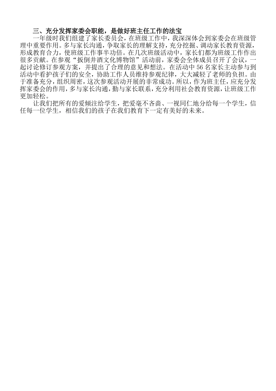 倾自己所爱，搭信任之桥_第2页