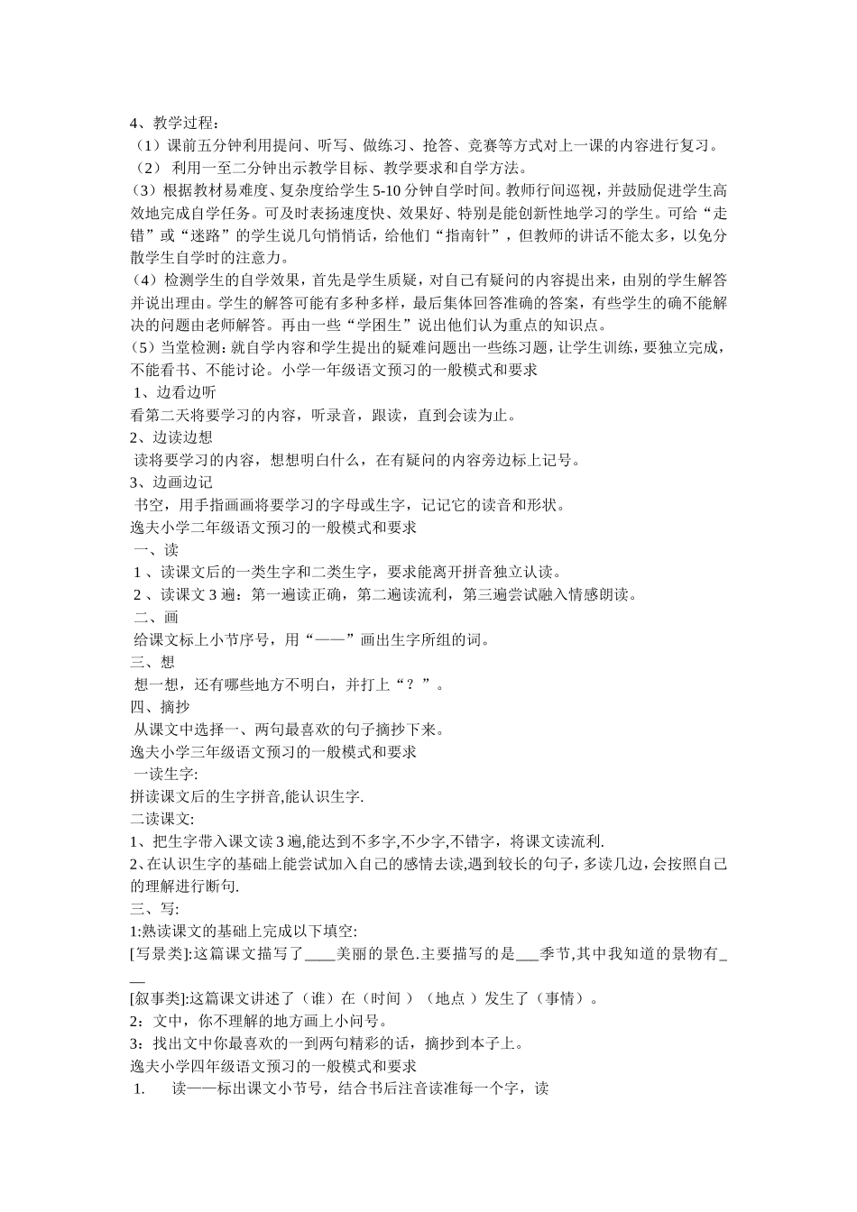 高效课堂材料先学后教_第2页