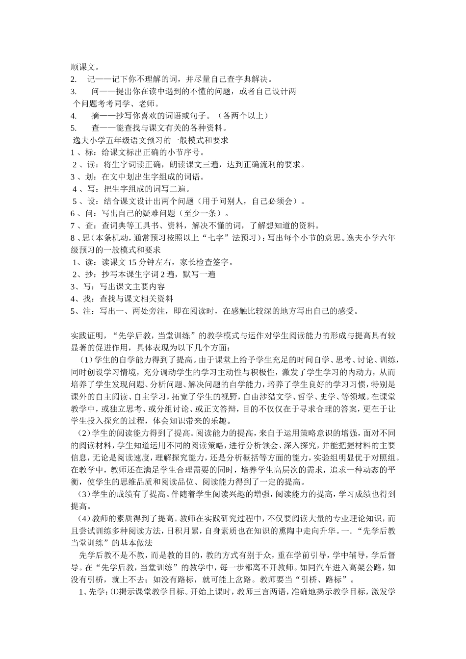高效课堂材料先学后教_第3页