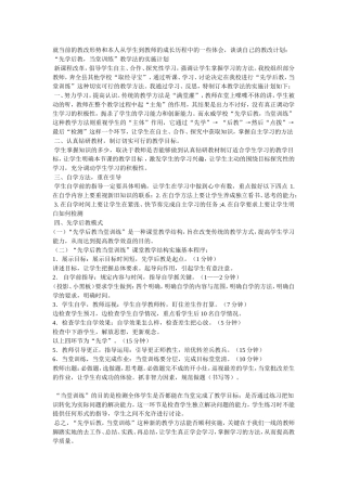 高效课堂材料先学后教