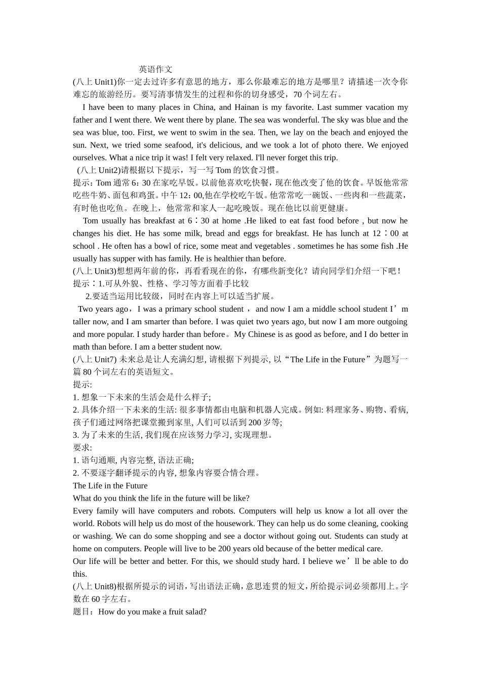 英语作文Unit1-10_第1页