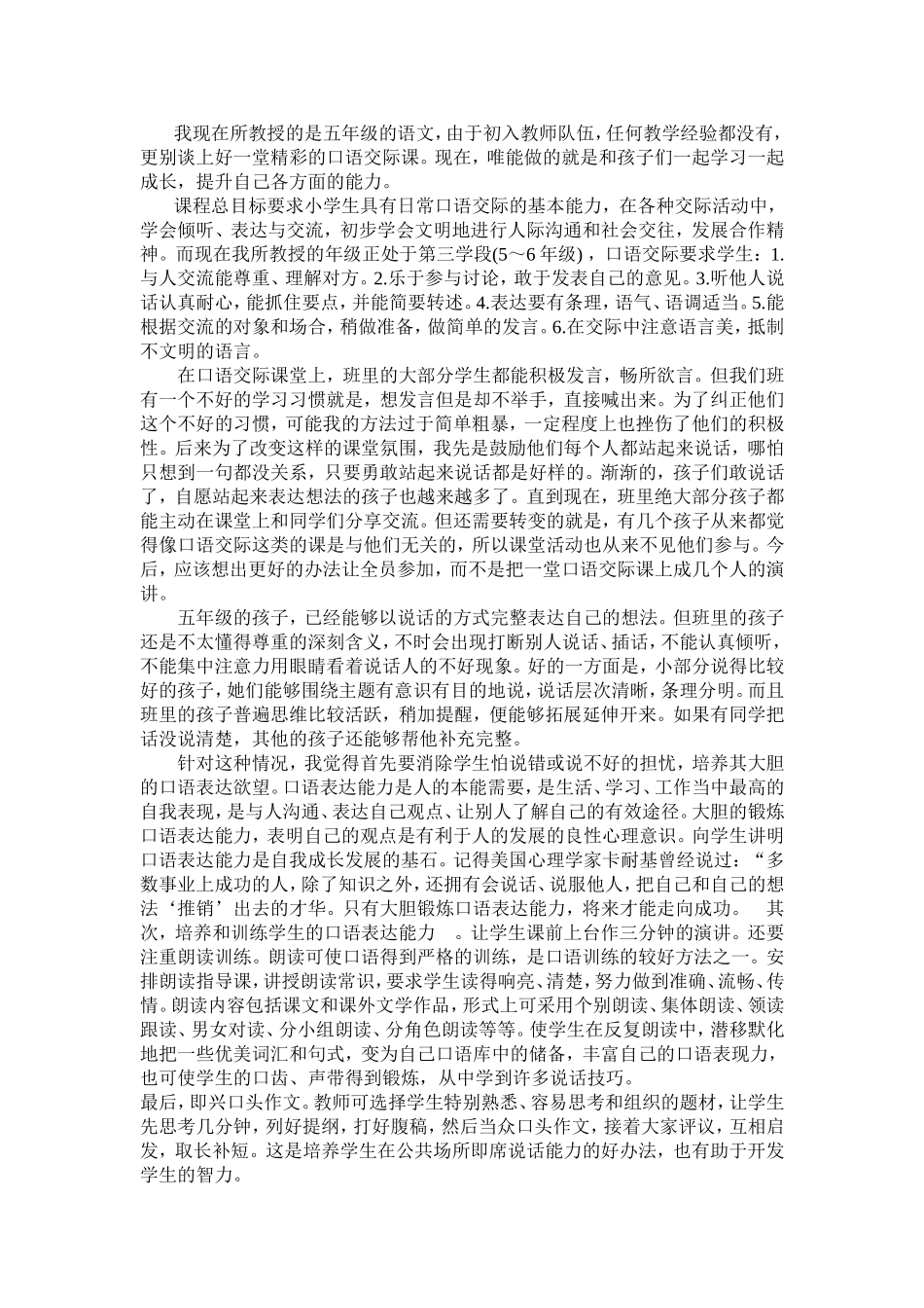 五年级口语交际_第1页