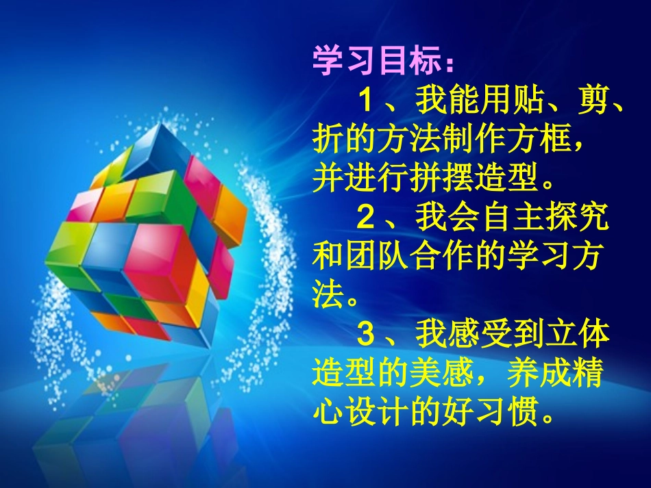 湘教版美术六上5、纸魔方_第2页